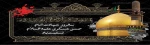 شهادت امام حسن عسکری 2