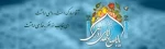 آغاز امامت  2
