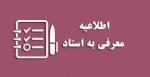 قابل توجه دانشجویان در شرف فارغ التحصیلی 2