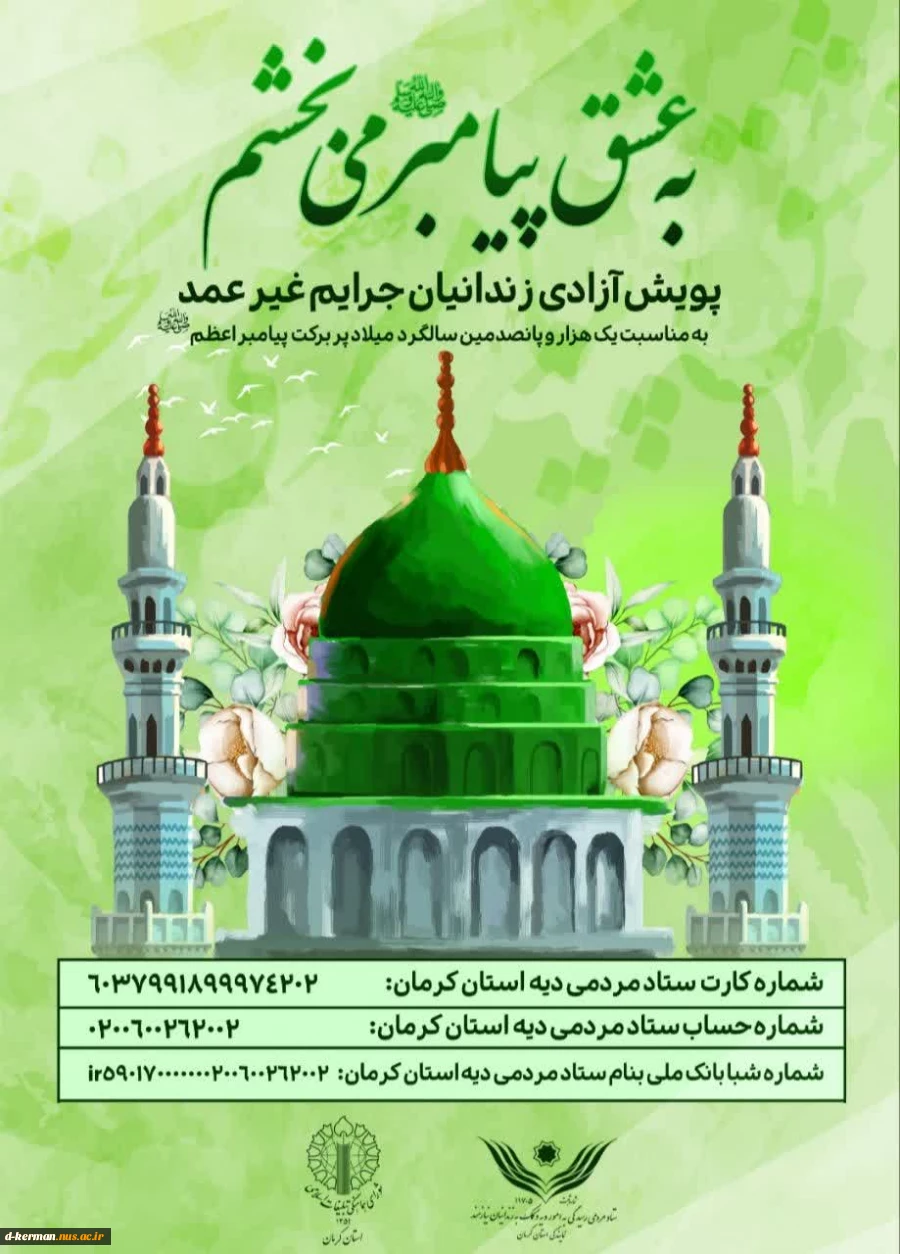 پویش آزادی زندانیان جرائم غیر عمد 2