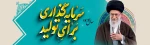 با مشارکت مردم 2