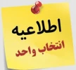 جدول زمانبندی انتخاب واحد 2
