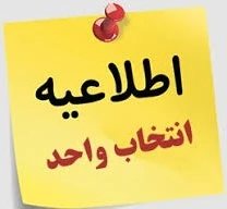 جدول زمانبندی انتخاب واحد 2