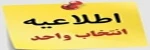جدول زمانبندی انتخاب واحد 4