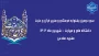 انتشار فایل اصلی عکس های منتخب جشنواره به تفکیک موضوع و فیلم های پخش زنده افتتاحیه و اختتامیه
