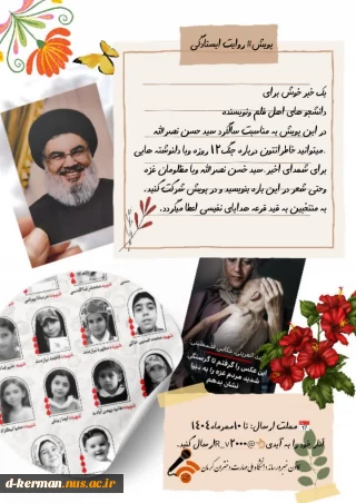 پویش #روایت_ایستادگی