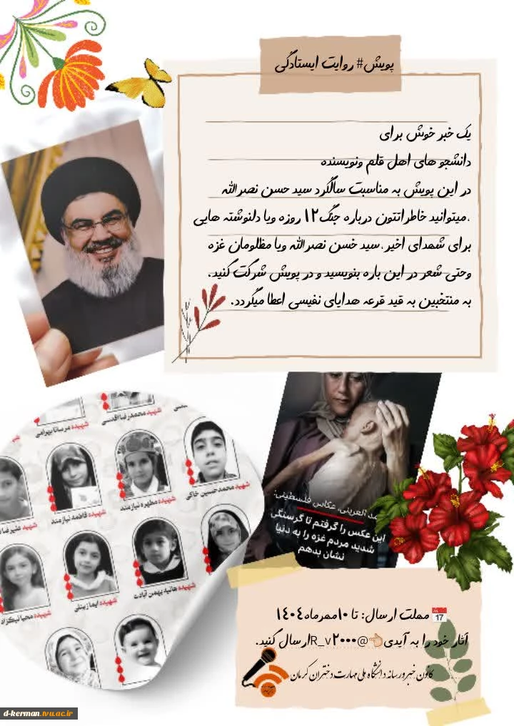 پویش #روایت_ایستادگی  2