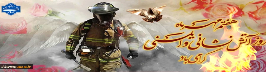 اتش نشانی 2