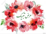 پیام تبریک رئیس آموزشکده ملی مهارت  دختران کرمان  2