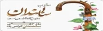 روز سالمند 2