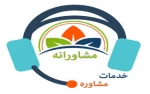 مشاوره 2