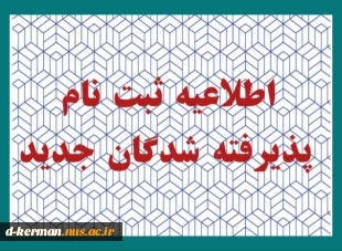قابل توجه دانشجویان کارشناسی پیوسته 2