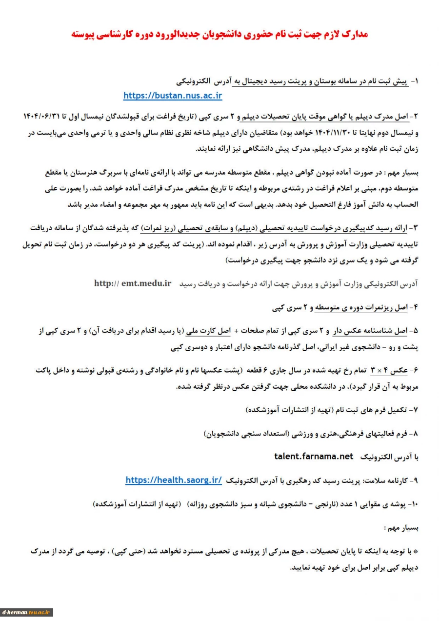 قابل توجه دانشجویان کارشناسی پیوسته 3