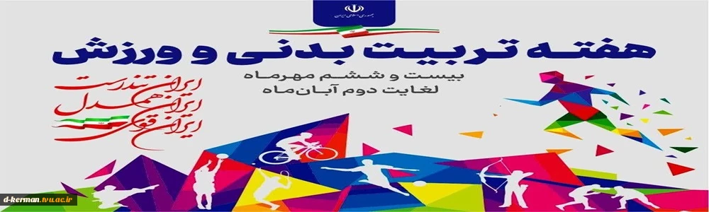 تربیت بدنی