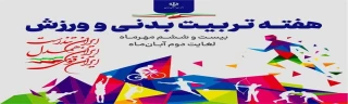 تربیت بدنی