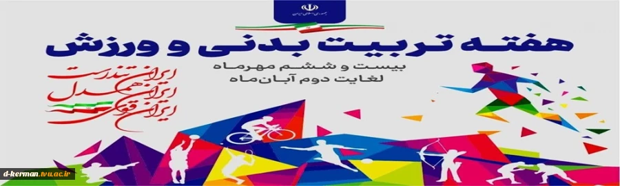 تربیت بدنی 2