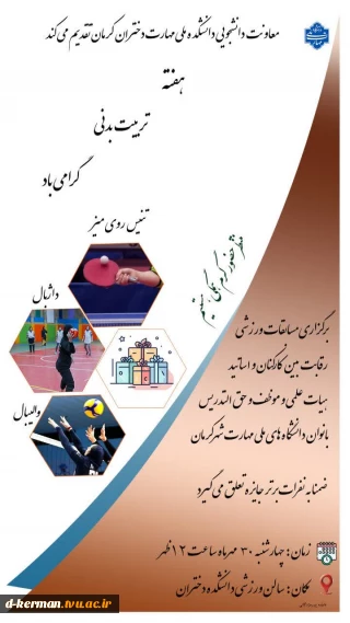 مسابقات ورزشی