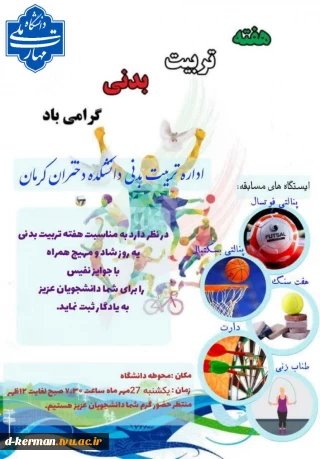 هفته تربیت بدنی