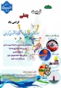 هفته تربیت بدنی
