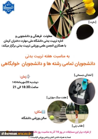 مسابقات دانشجویی به مناسبت هفته تربیت بدنی