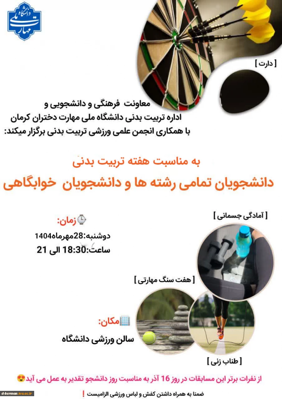 تربیت بدنی 2