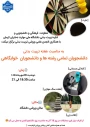 مسابقات دانشجویی به مناسبت هفته تربیت بدنی