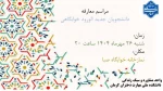 مراسم معارفه  2
