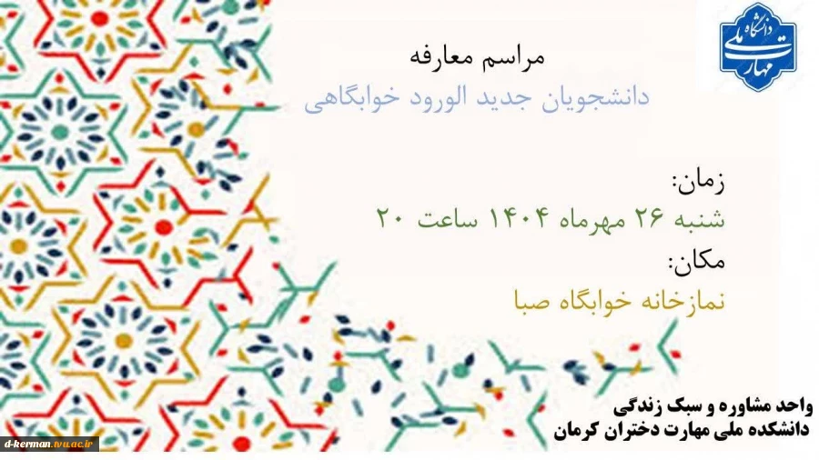 مراسم معارفه  2