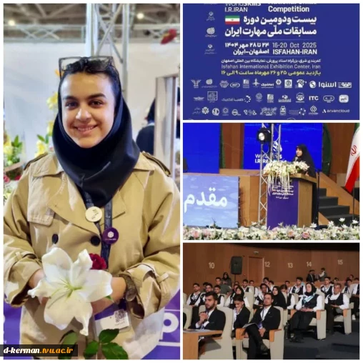افتخارآفرینی دانشجوی آموزشکده دختران کرمان در مسابقات ملی مهارت ایران