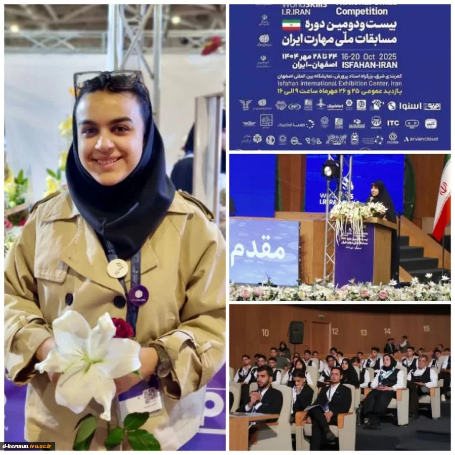 افتخارآفرینی دانشجوی آموزشکده دختران کرمان در مسابقات ملی مهارت ایران 2