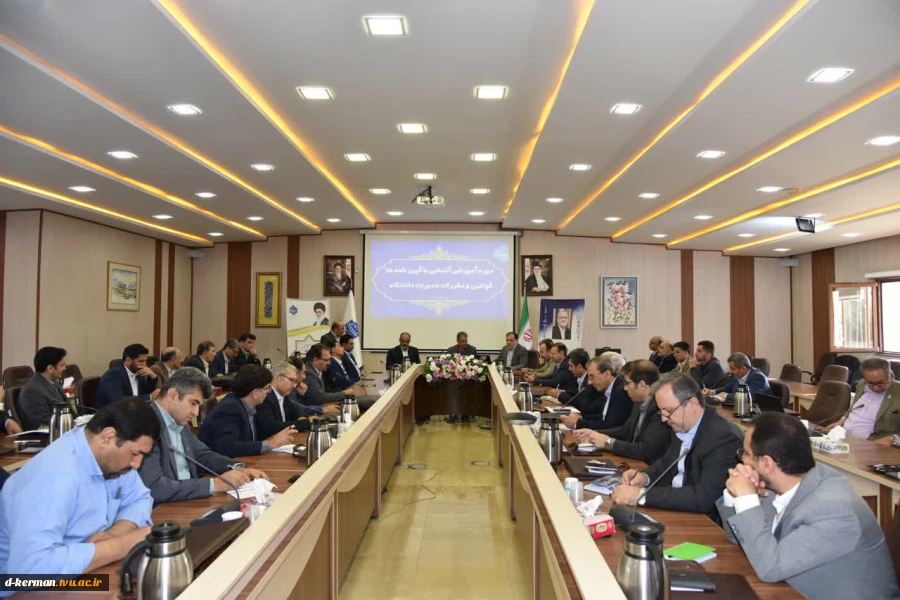 آشنایی با آیین‌نامه‌ها، قوانین و مقررات مدیریت دانشگاه 2