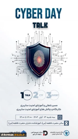 کارگاه و چالش های آموزشی امنیت سایبری