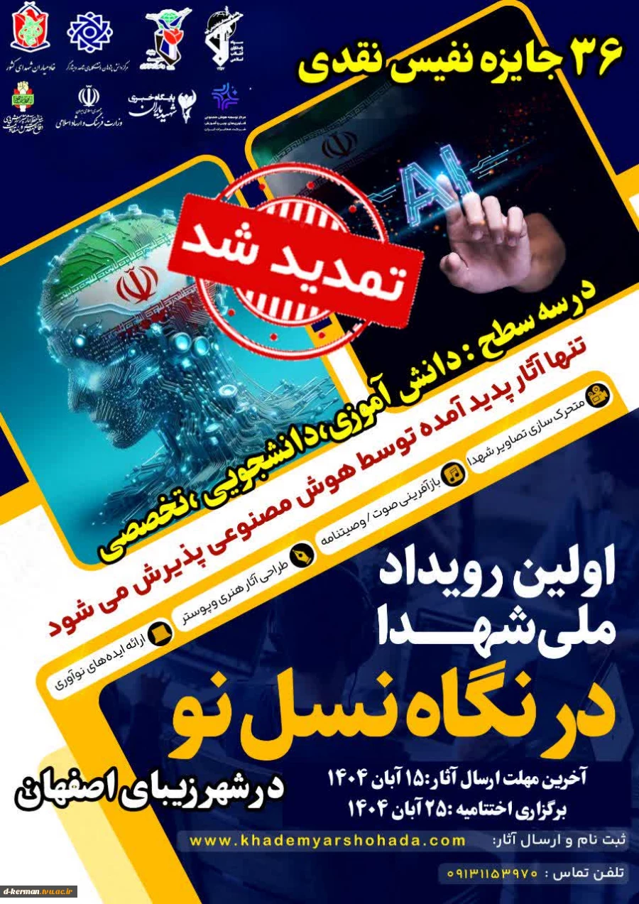 رویداد ملی شهدا 3