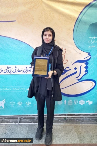 حضوردانشجوی برگزیده رشته عکاسی آموزشکده ملی مهارت دختران کرمان در مرحله پایانی جشنواره ملی قرآن و عترت
