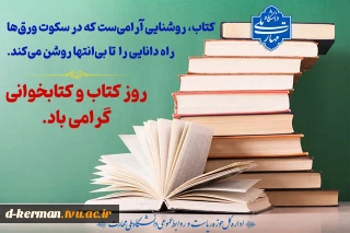 روز کتاب و کتابخوانی مبارک