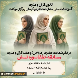 مسابقه حفظ سوره انسان