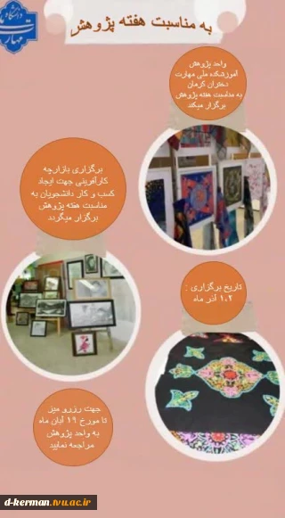 بازارچه کارآفرینی در محیط آموزشکده ملی مهارت حضرت فاطمه (س)