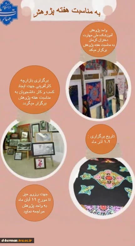 بازارچه کارآفرینی در محیط آموزشکده ملی مهارت حضرت فاطمه (س) 2