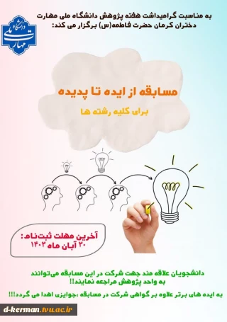 مسابقه ایده تا پدیده