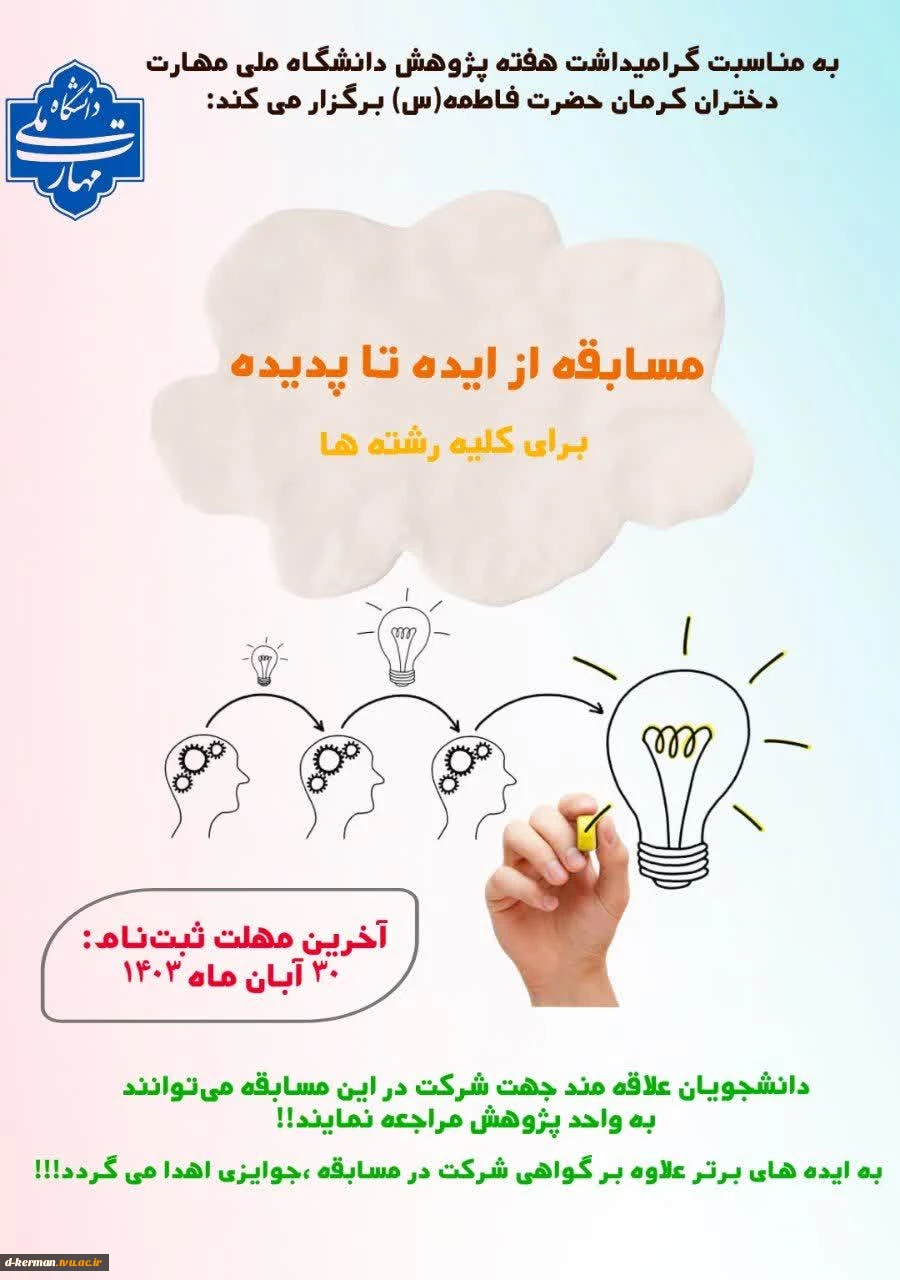 مسابقه ایده تا پدیده 2