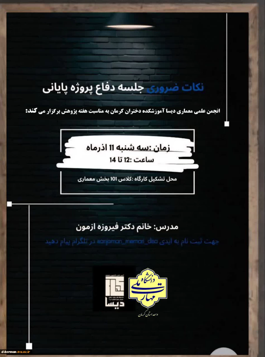 کارگاه نکان ضروری جلسه دفاع پروژه پایانی 2