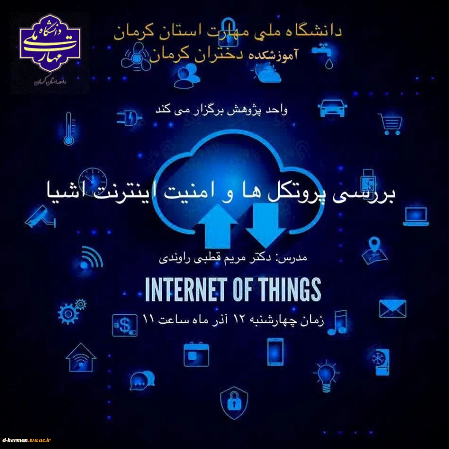 بررسی پروتکل ها و امنیت اینترنت اشیا 2