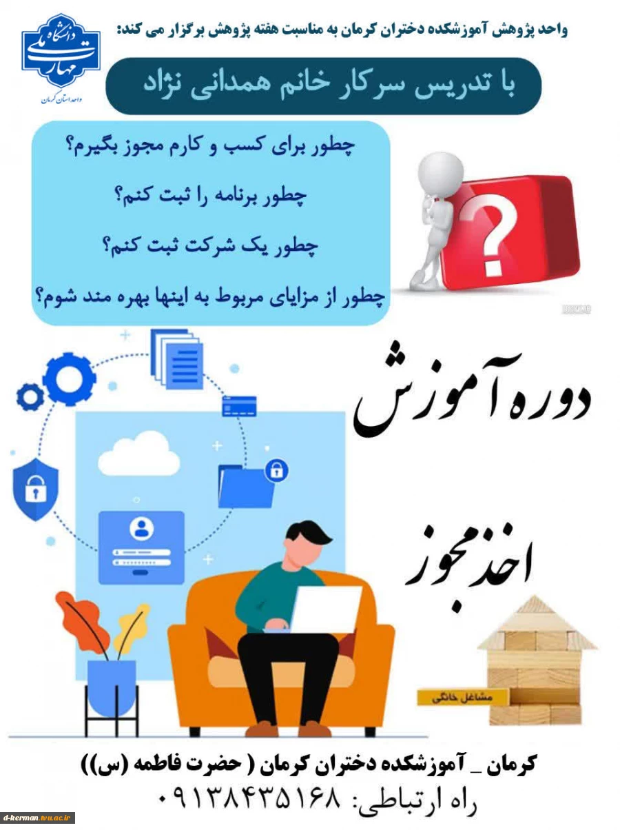 دوره آموزش اخذ مجوز 2