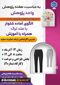 الگوی آماده شلوار