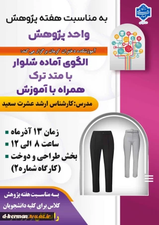 الگوی آماده شلوار