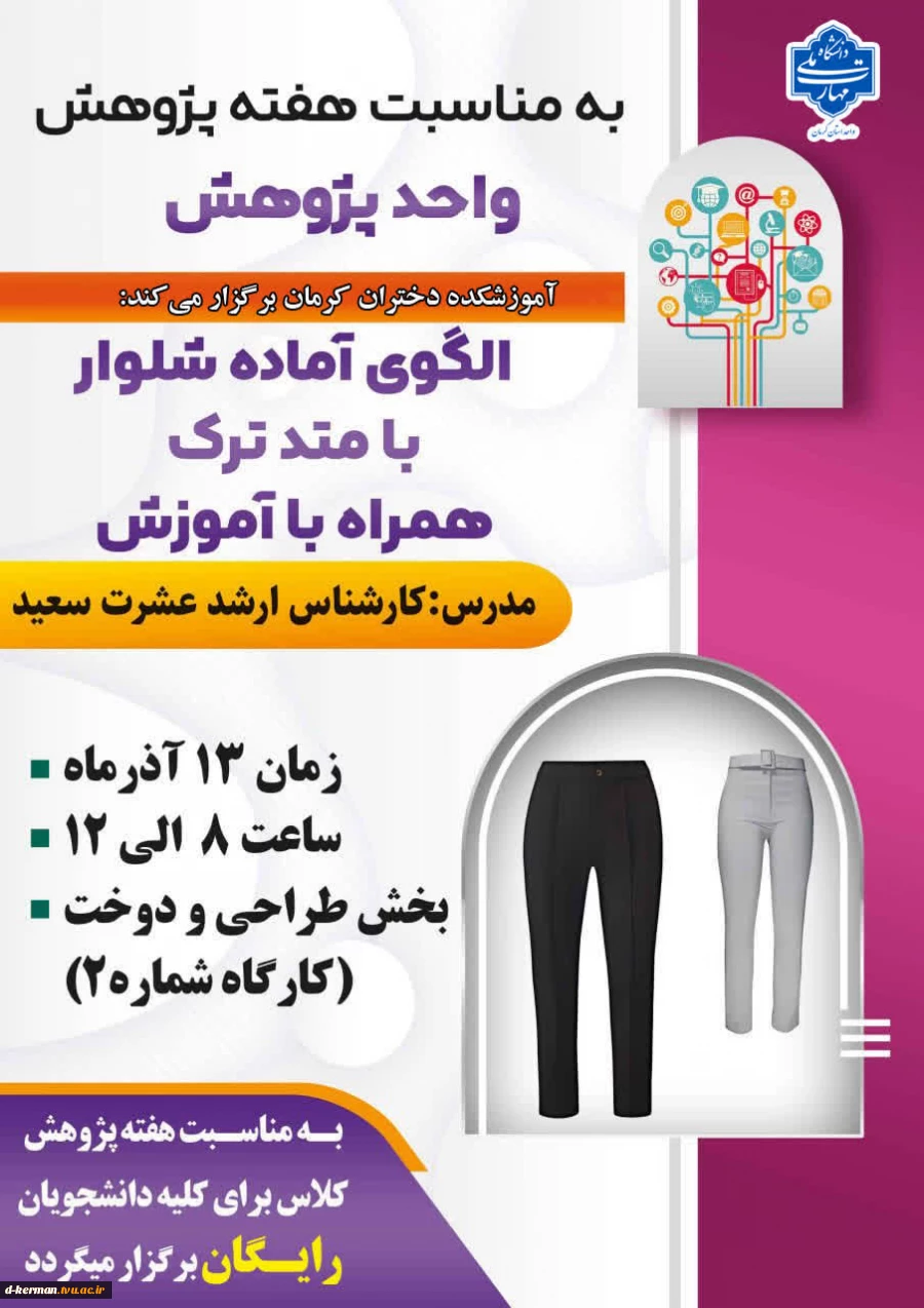 الگوی آماده شلوار  2