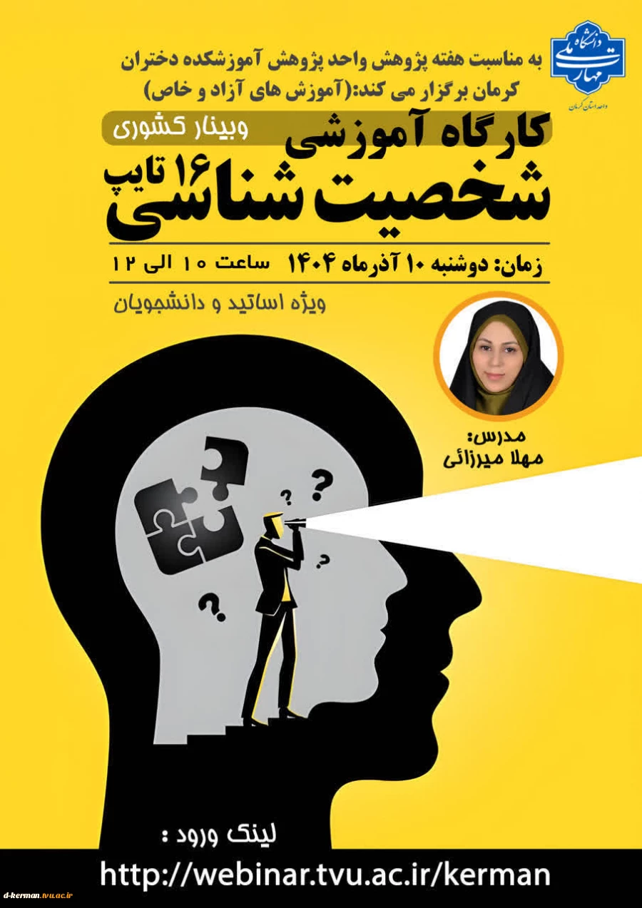 کارگاه شخصیت شناسی 2