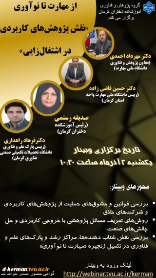 با عنوان از مهارت تا نوآوری(نقش پژوهش های کاربردی در اشتغال زایی)