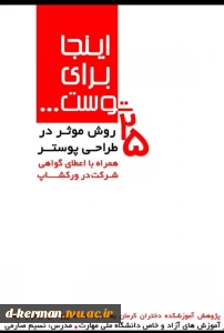 روش موثر در طراحی پوستر