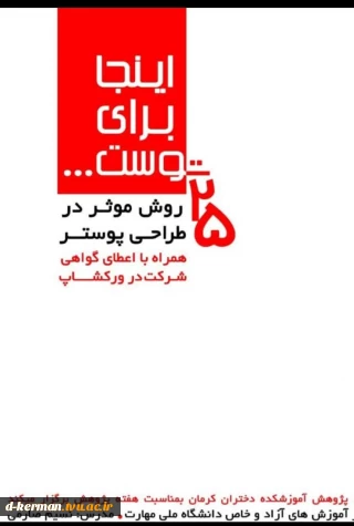 روش موثر در طراحی پوستر